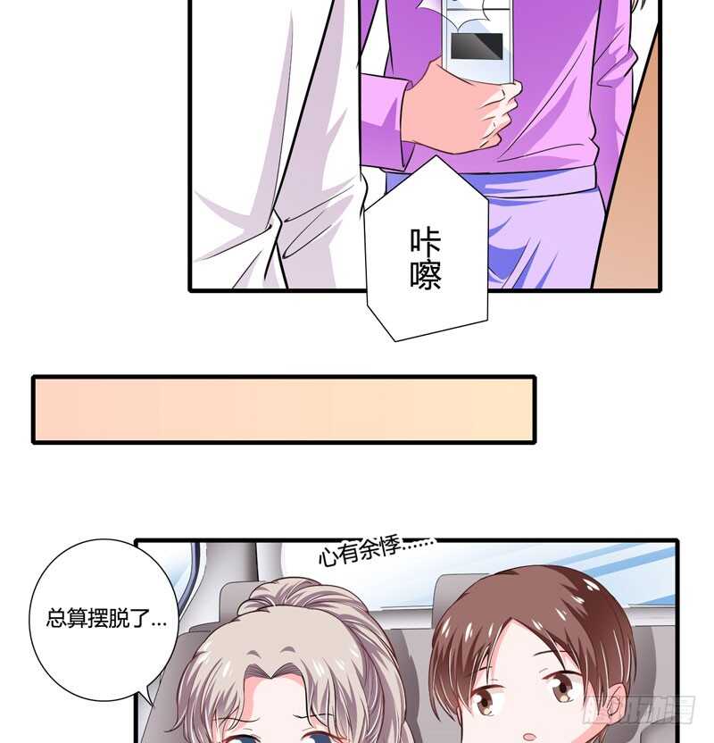 《闪婚惊爱》第84话 逛街风波 第11页
