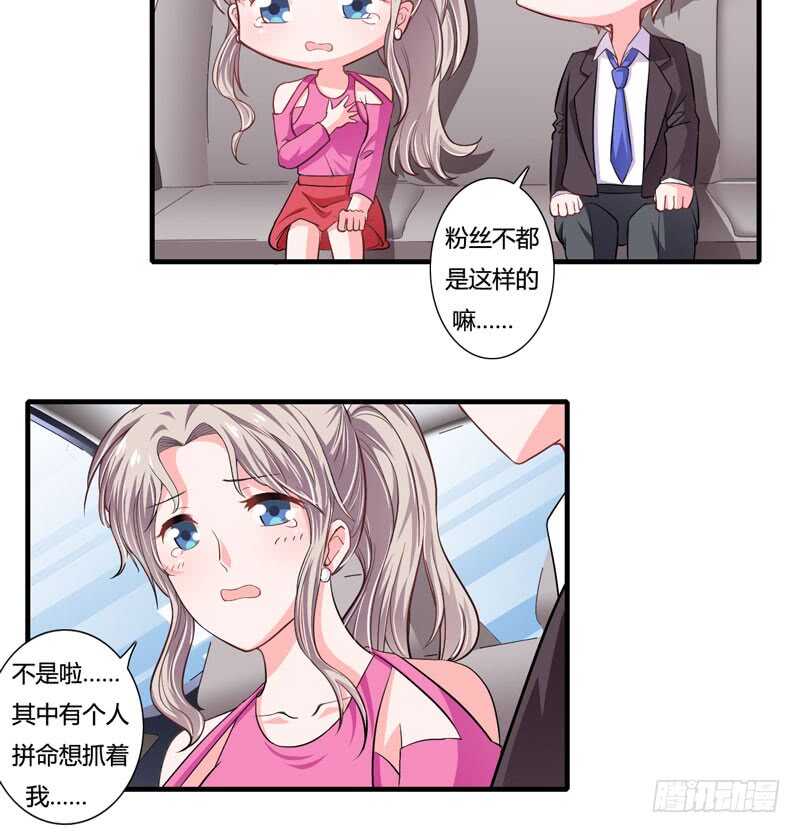 《闪婚惊爱》第84话 逛街风波 第12页