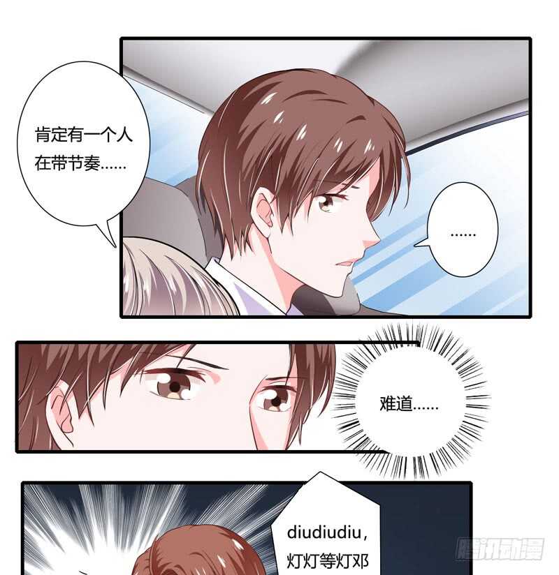 《闪婚惊爱》第84话 逛街风波 第13页