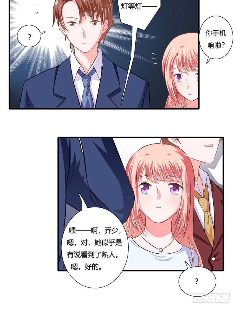 《闪婚惊爱》第84话 逛街风波 第14页