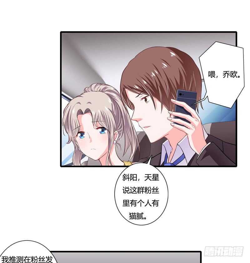 《闪婚惊爱》第84话 逛街风波 第16页