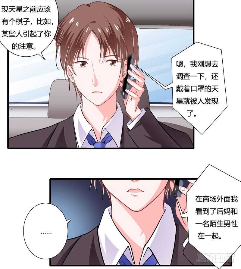 《闪婚惊爱》第84话 逛街风波 第17页