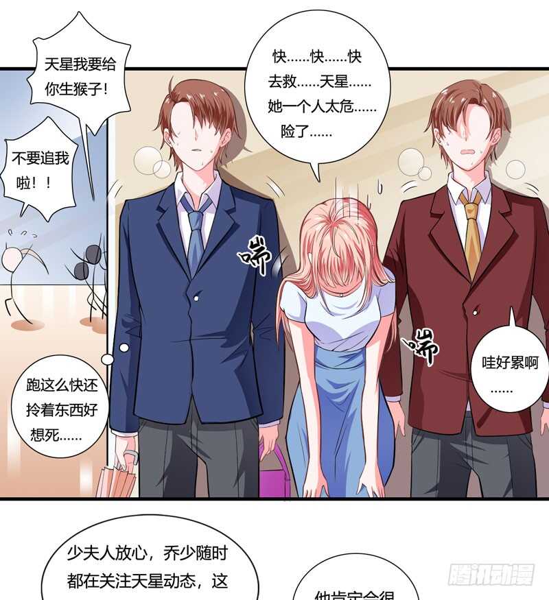 《闪婚惊爱》第84话 逛街风波 第1页