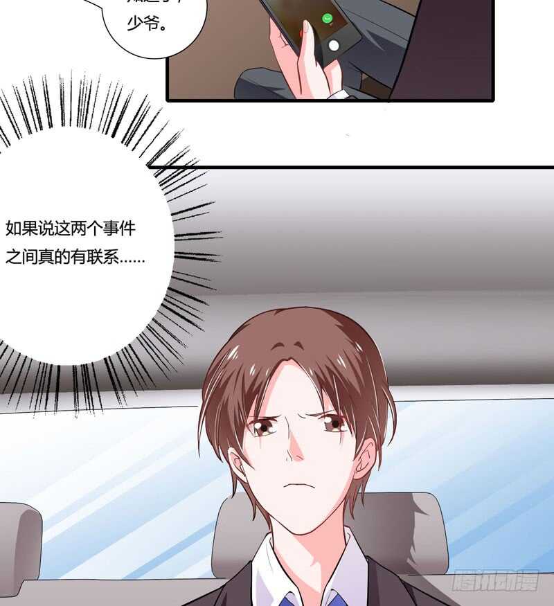《闪婚惊爱》第84话 逛街风波 第20页