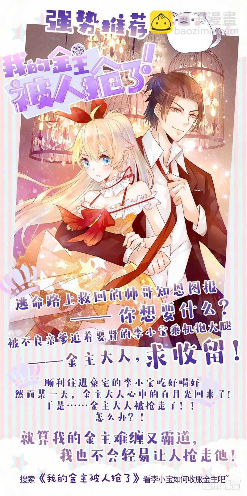 《闪婚惊爱》第84话 逛街风波 第22页
