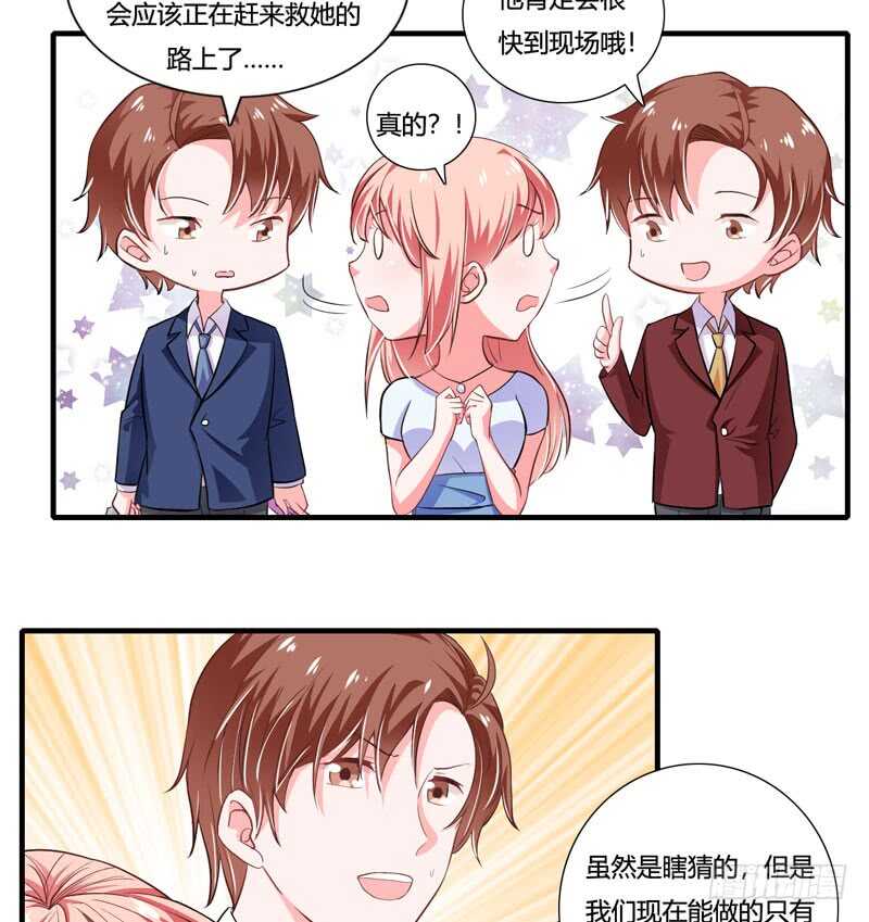 《闪婚惊爱》第84话 逛街风波 第2页