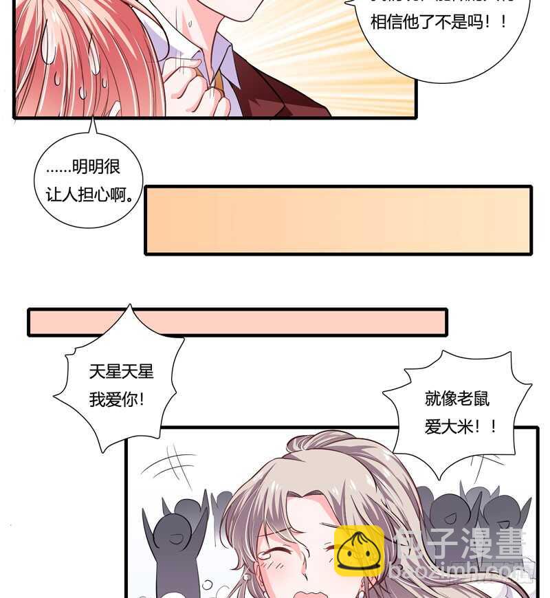 《闪婚惊爱》第84话 逛街风波 第3页