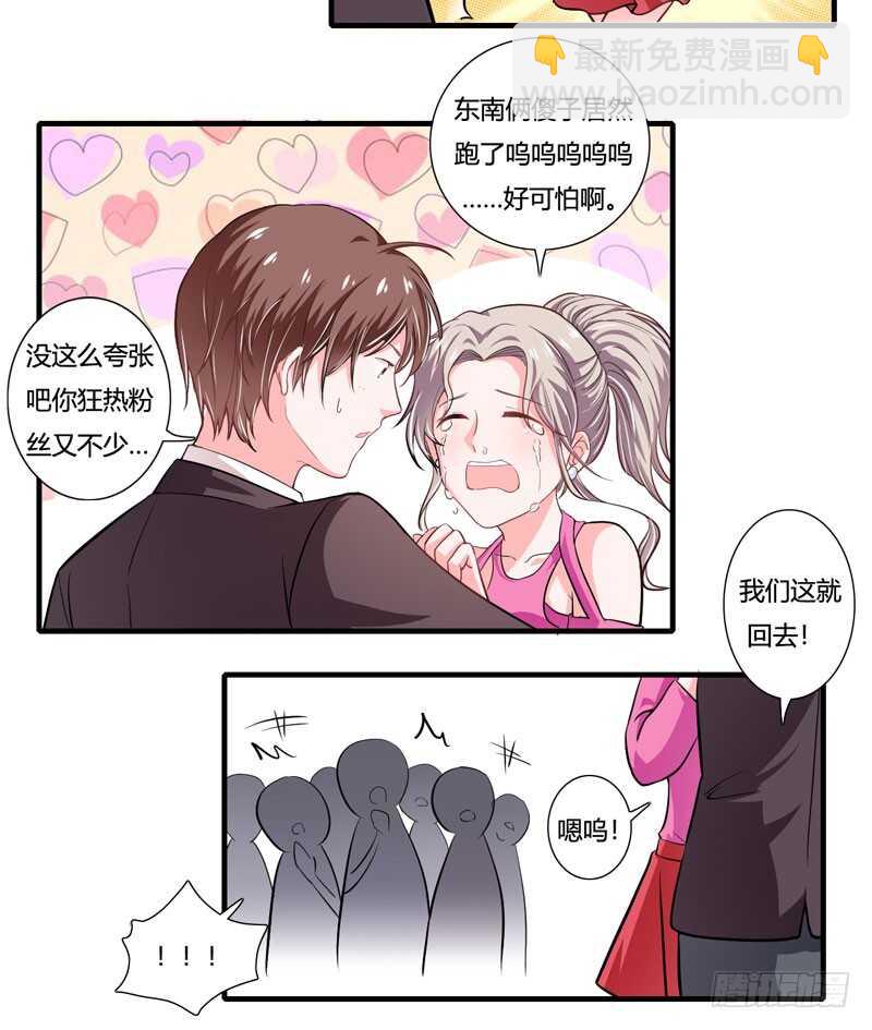《闪婚惊爱》第84话 逛街风波 第7页