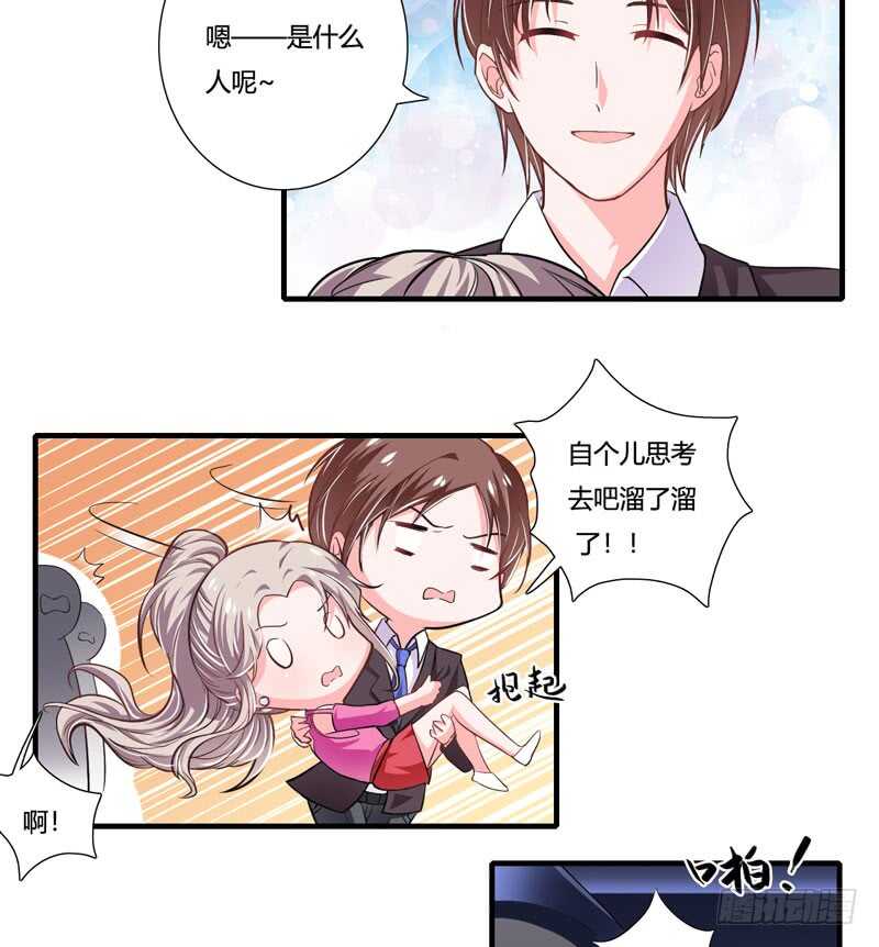 《闪婚惊爱》第84话 逛街风波 第9页