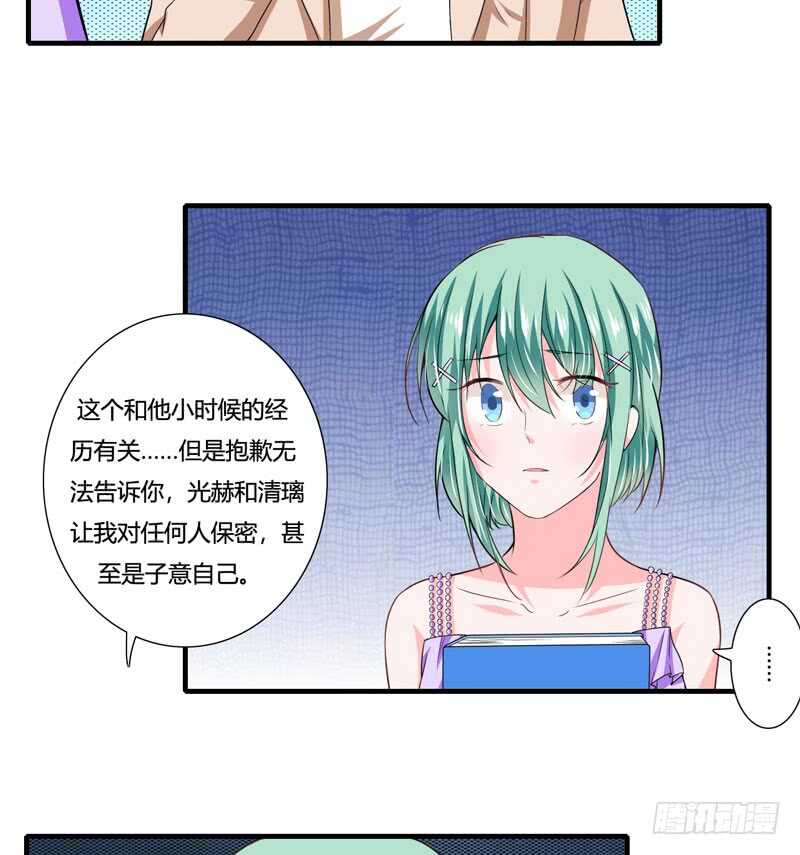 《闪婚惊爱》第83话 梦与蝴蝶 第10页
