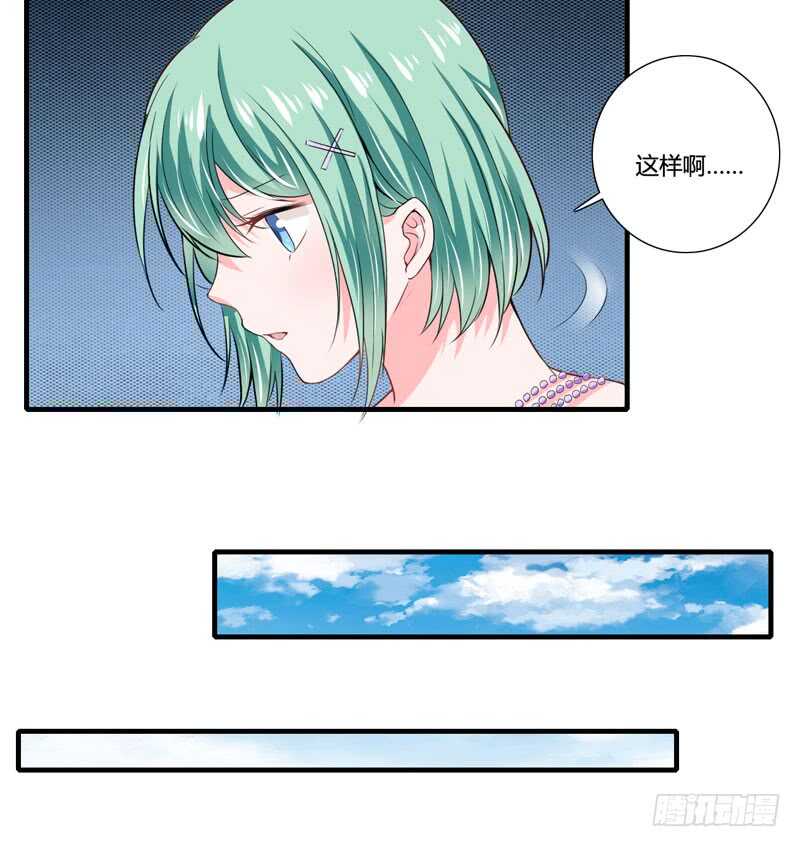《闪婚惊爱》第83话 梦与蝴蝶 第11页