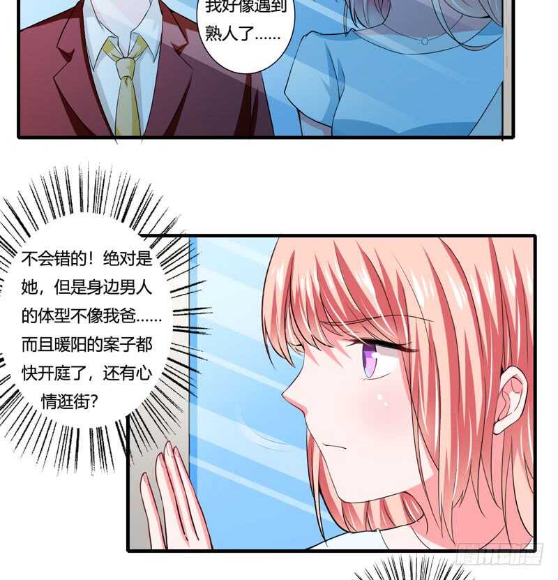 《闪婚惊爱》第83话 梦与蝴蝶 第17页