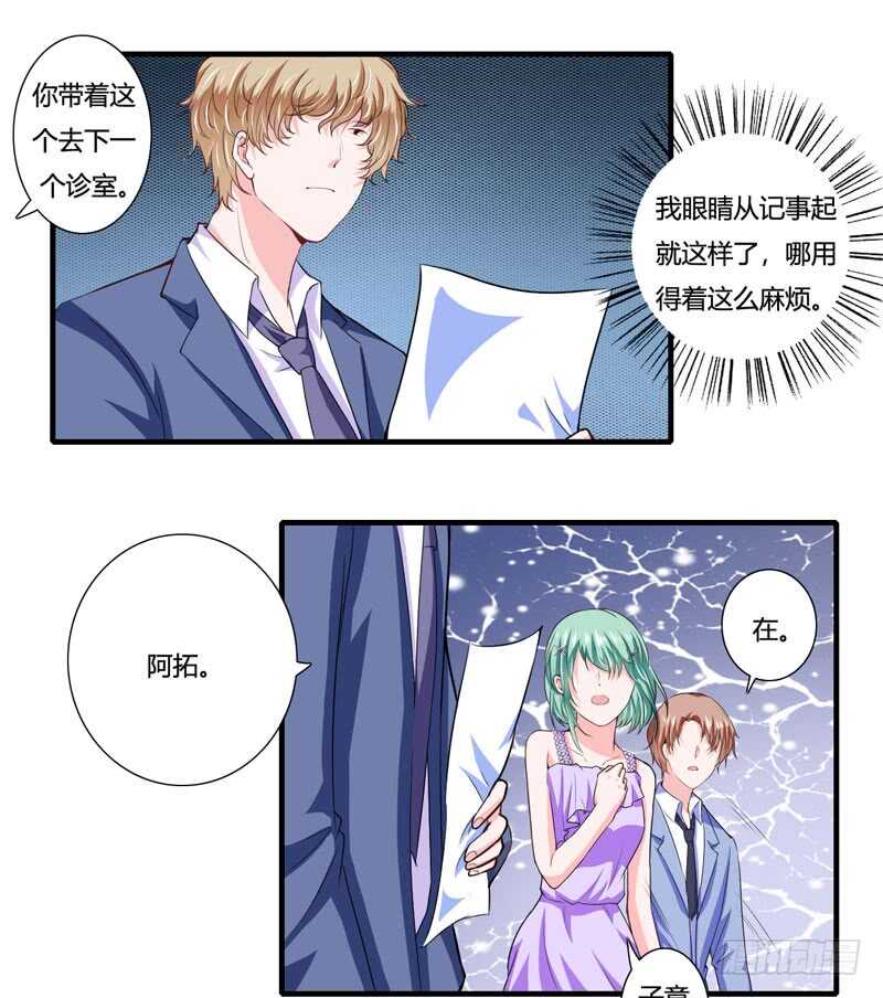 《闪婚惊爱》第83话 梦与蝴蝶 第1页