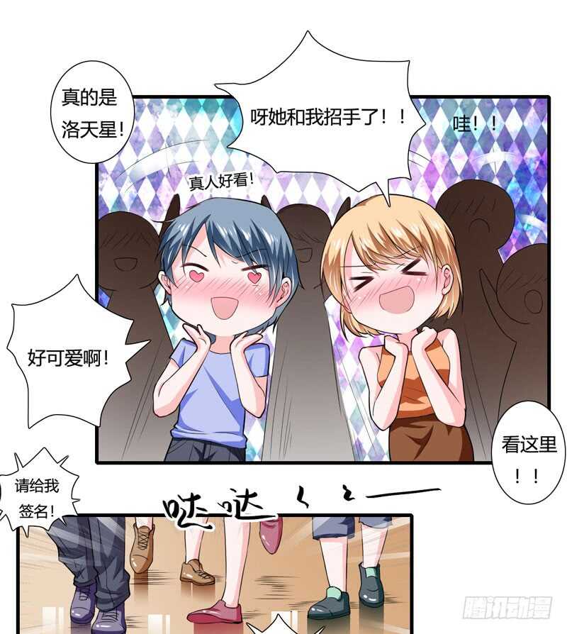 《闪婚惊爱》第83话 梦与蝴蝶 第20页
