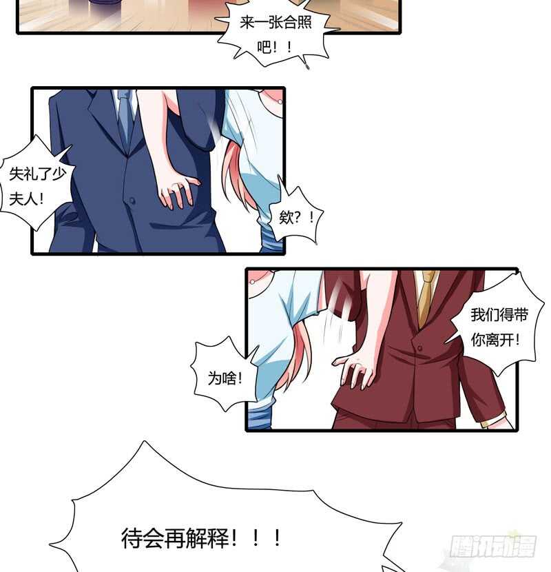 《闪婚惊爱》第83话 梦与蝴蝶 第21页