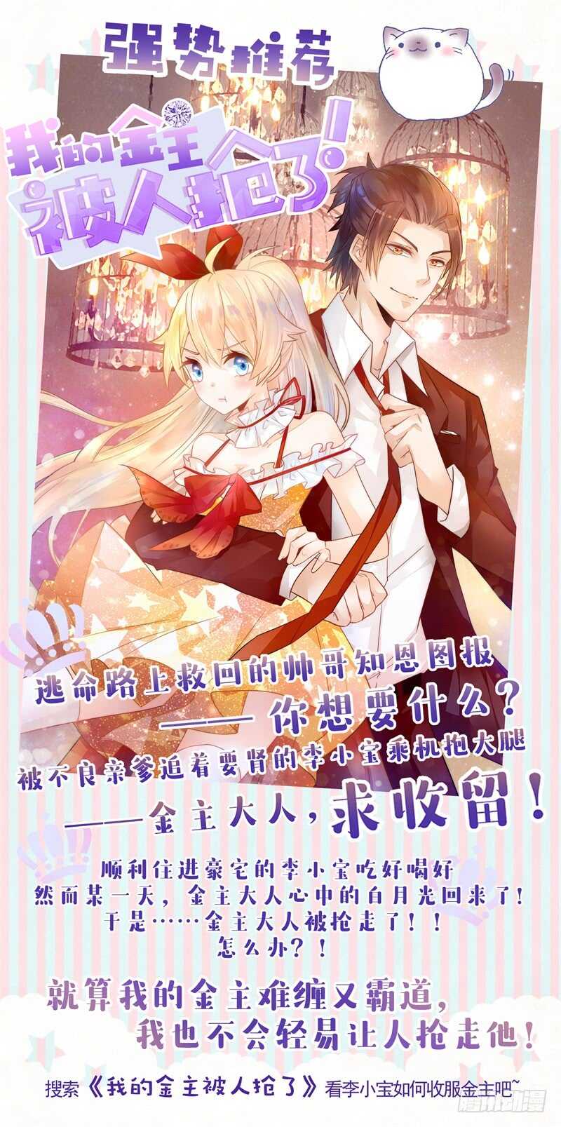 《闪婚惊爱》第83话 梦与蝴蝶 第24页