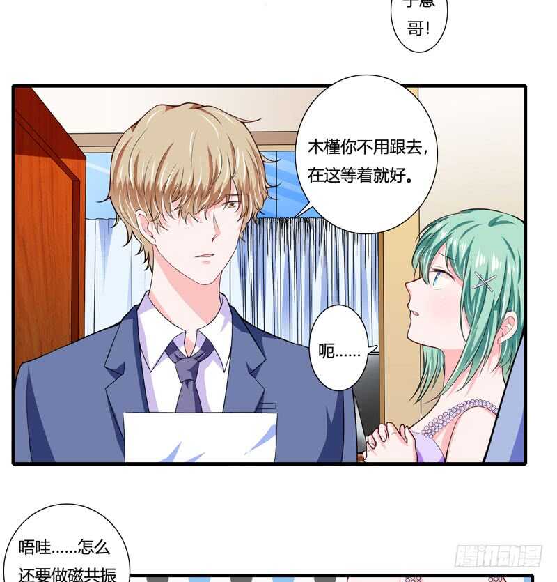 《闪婚惊爱》第83话 梦与蝴蝶 第2页