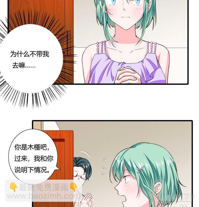 《闪婚惊爱》第83话 梦与蝴蝶 第4页