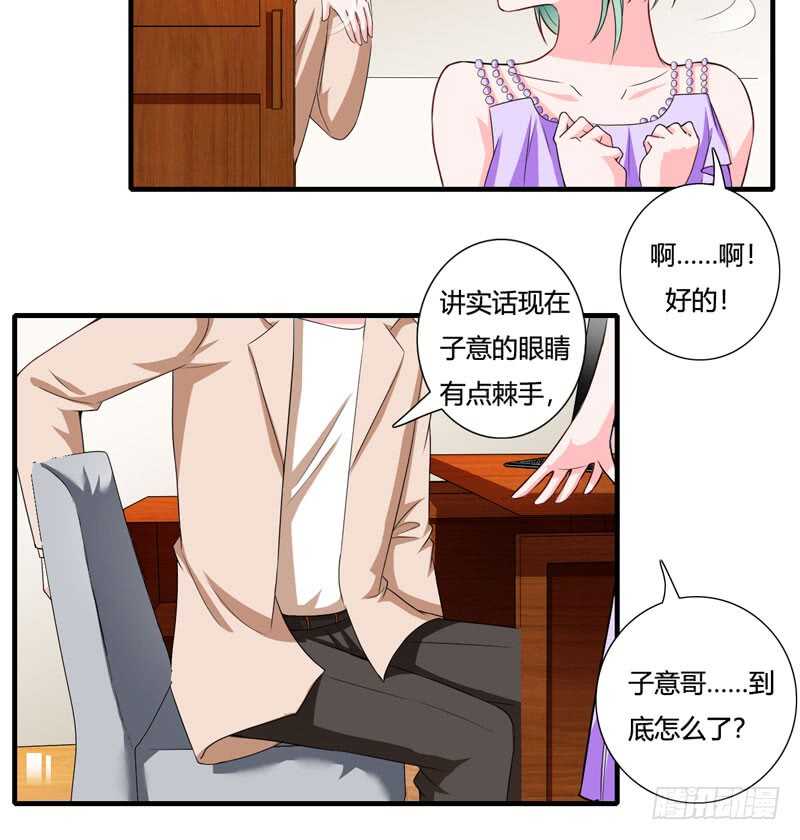 《闪婚惊爱》第83话 梦与蝴蝶 第5页