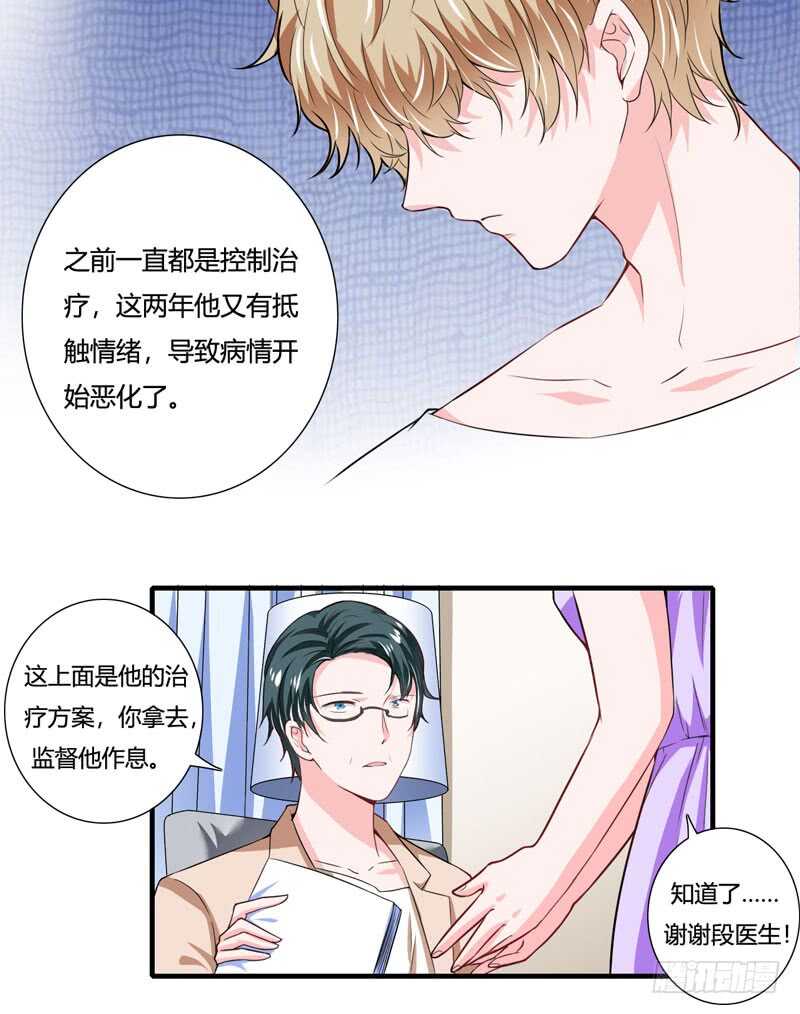 《闪婚惊爱》第83话 梦与蝴蝶 第7页