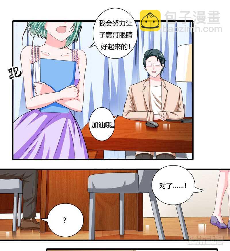 《闪婚惊爱》第83话 梦与蝴蝶 第8页
