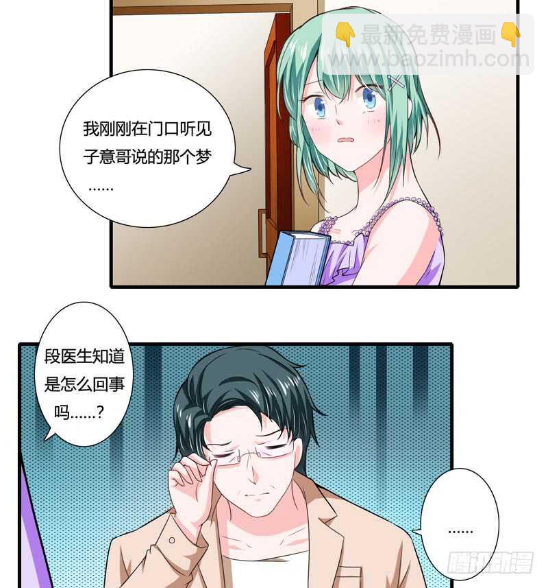 《闪婚惊爱》第83话 梦与蝴蝶 第9页