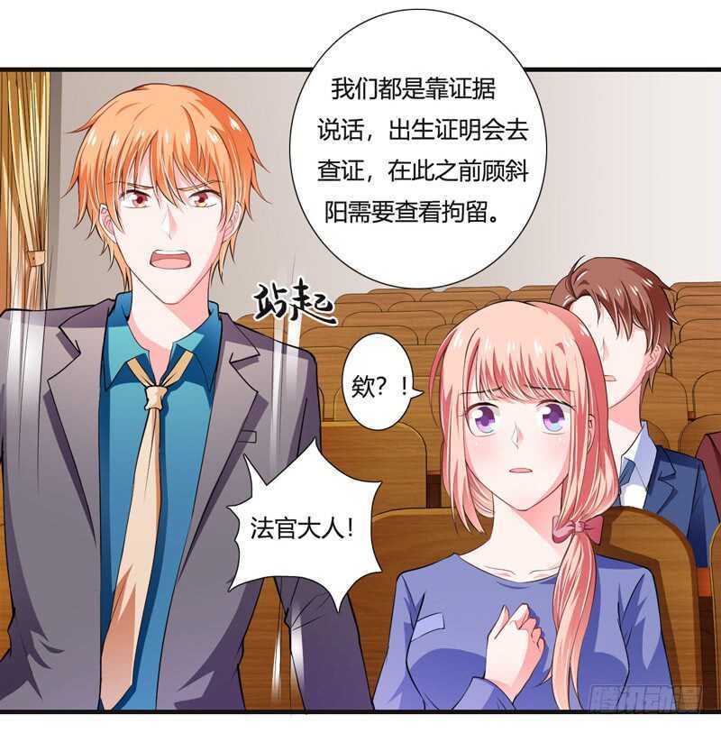 《闪婚惊爱》第88话 顾暖阳案开庭 第10页