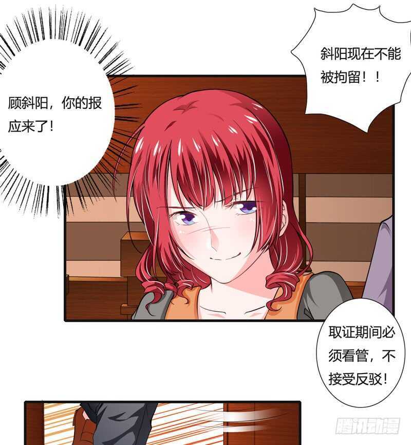 《闪婚惊爱》第88话 顾暖阳案开庭 第11页