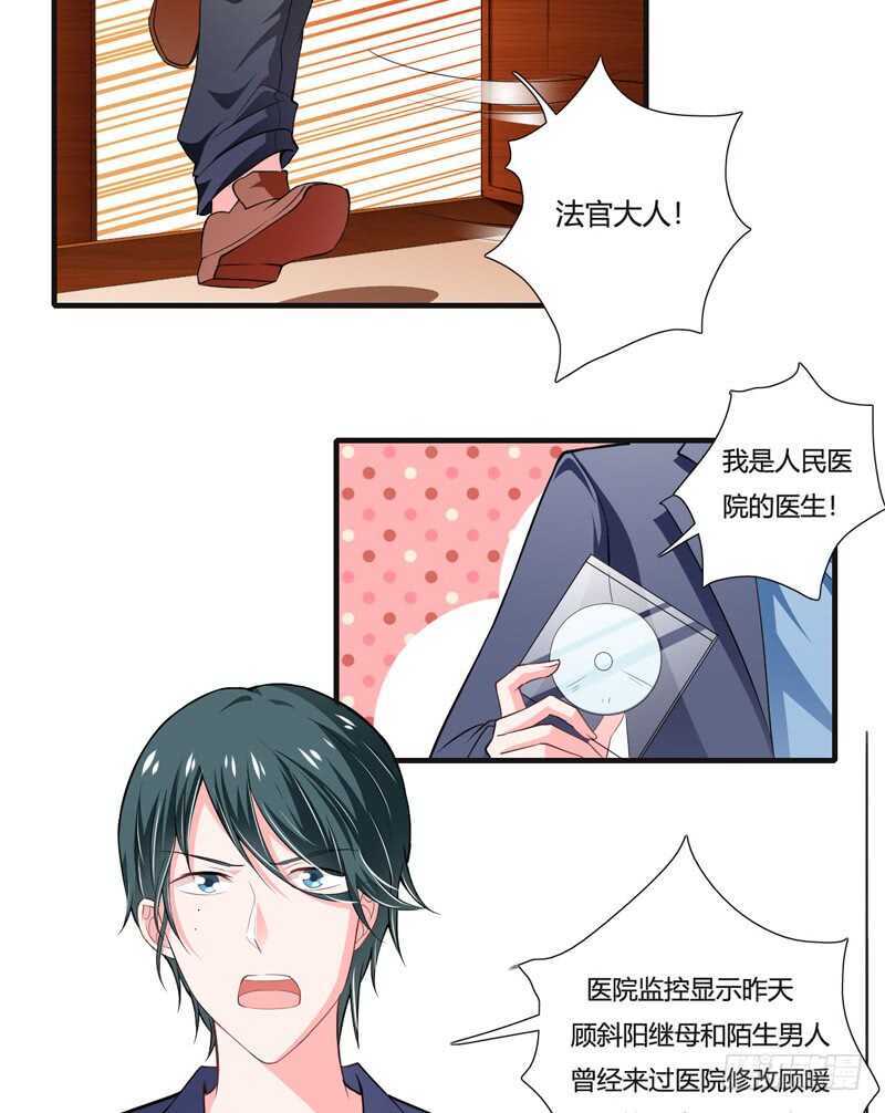 《闪婚惊爱》第88话 顾暖阳案开庭 第12页