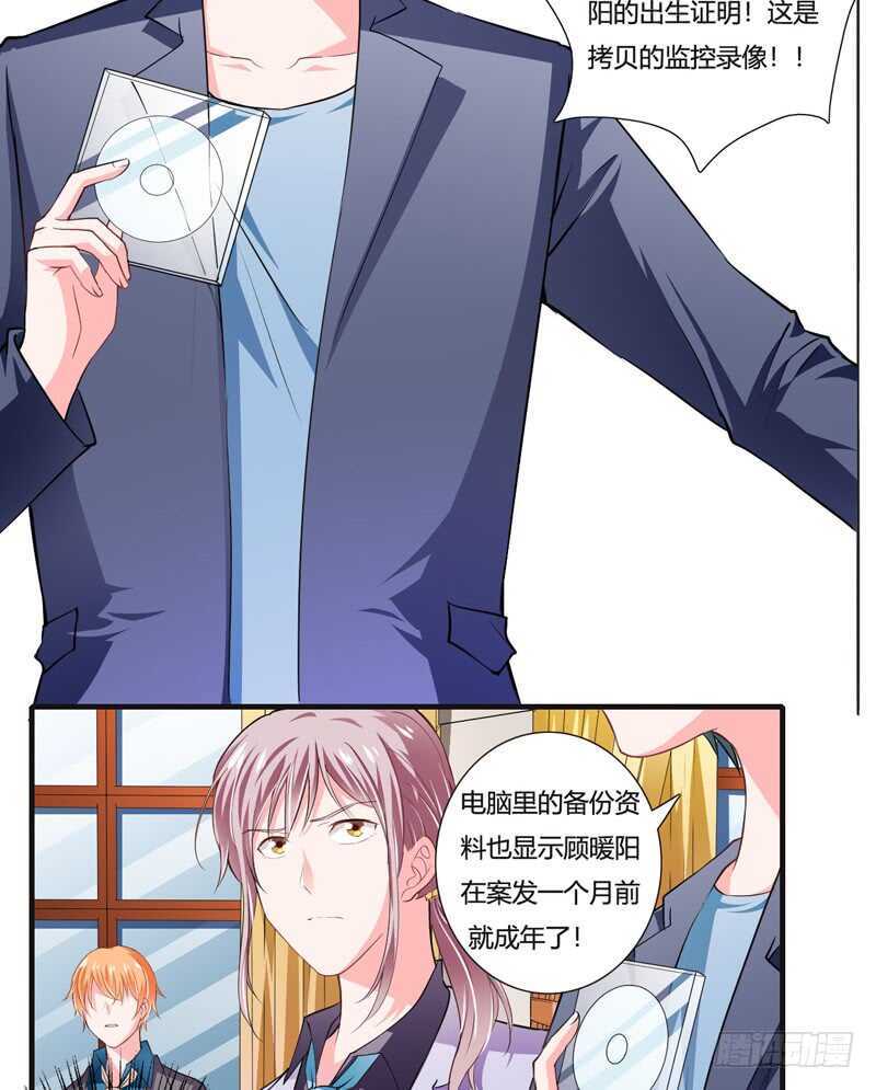 《闪婚惊爱》第88话 顾暖阳案开庭 第13页