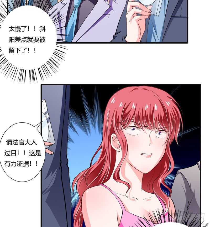 《闪婚惊爱》第88话 顾暖阳案开庭 第14页