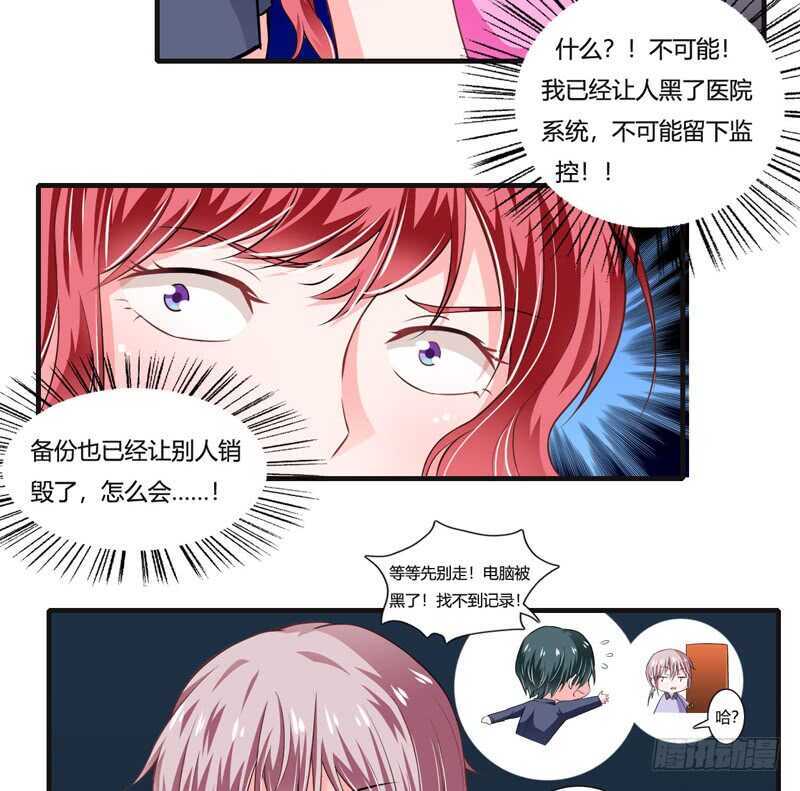 《闪婚惊爱》第88话 顾暖阳案开庭 第15页