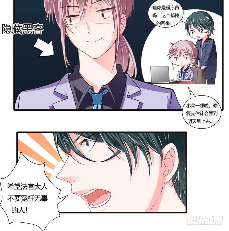 《闪婚惊爱》第88话 顾暖阳案开庭 第16页