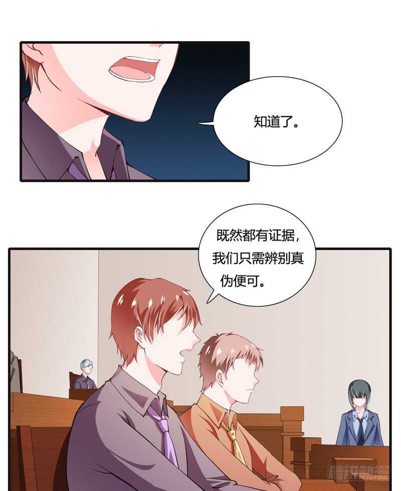 《闪婚惊爱》第88话 顾暖阳案开庭 第17页