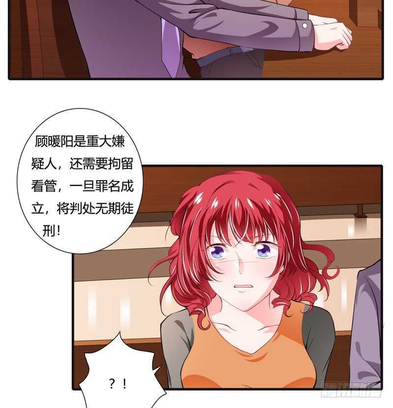 《闪婚惊爱》第88话 顾暖阳案开庭 第18页
