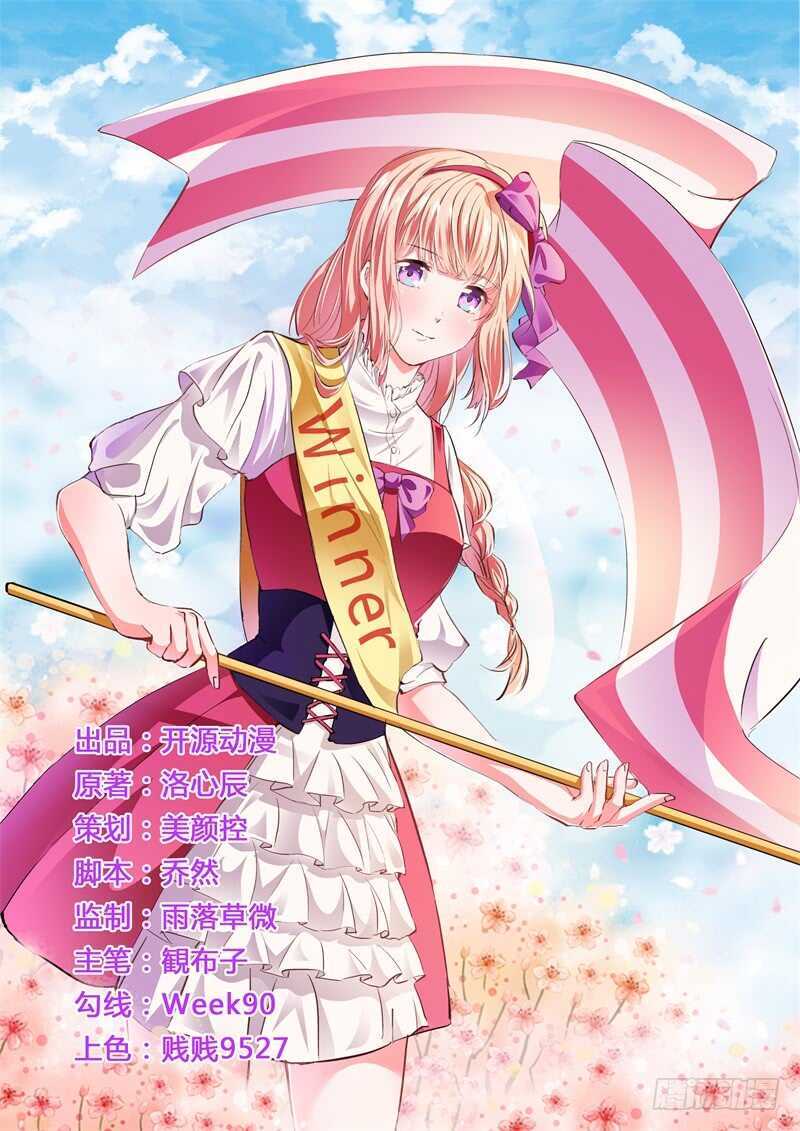 《闪婚惊爱》第88话 顾暖阳案开庭 第1页