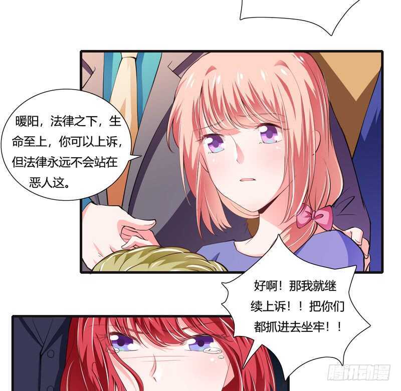 《闪婚惊爱》第88话 顾暖阳案开庭 第22页