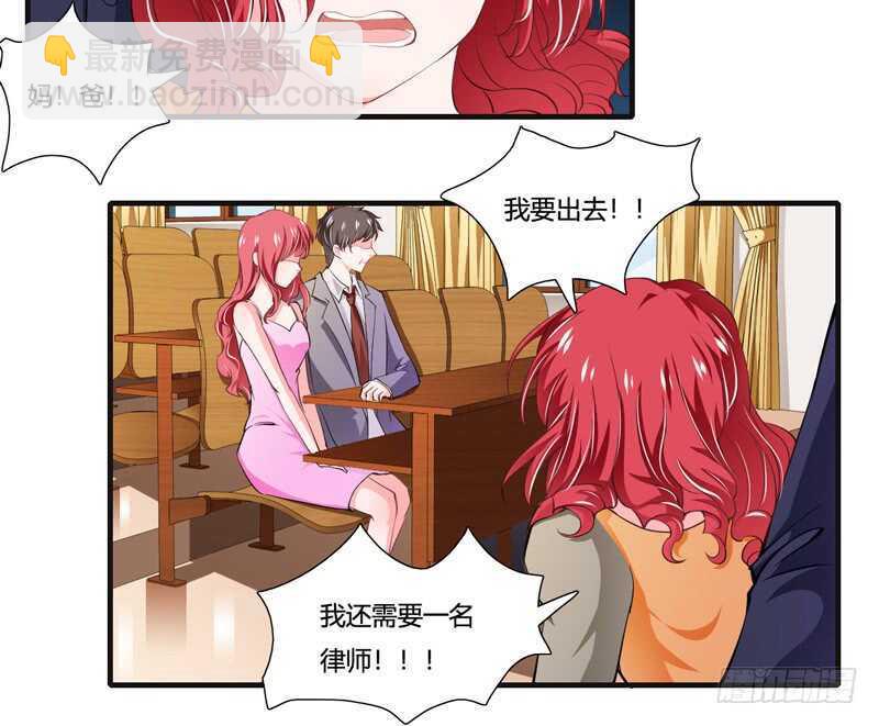 《闪婚惊爱》第88话 顾暖阳案开庭 第23页