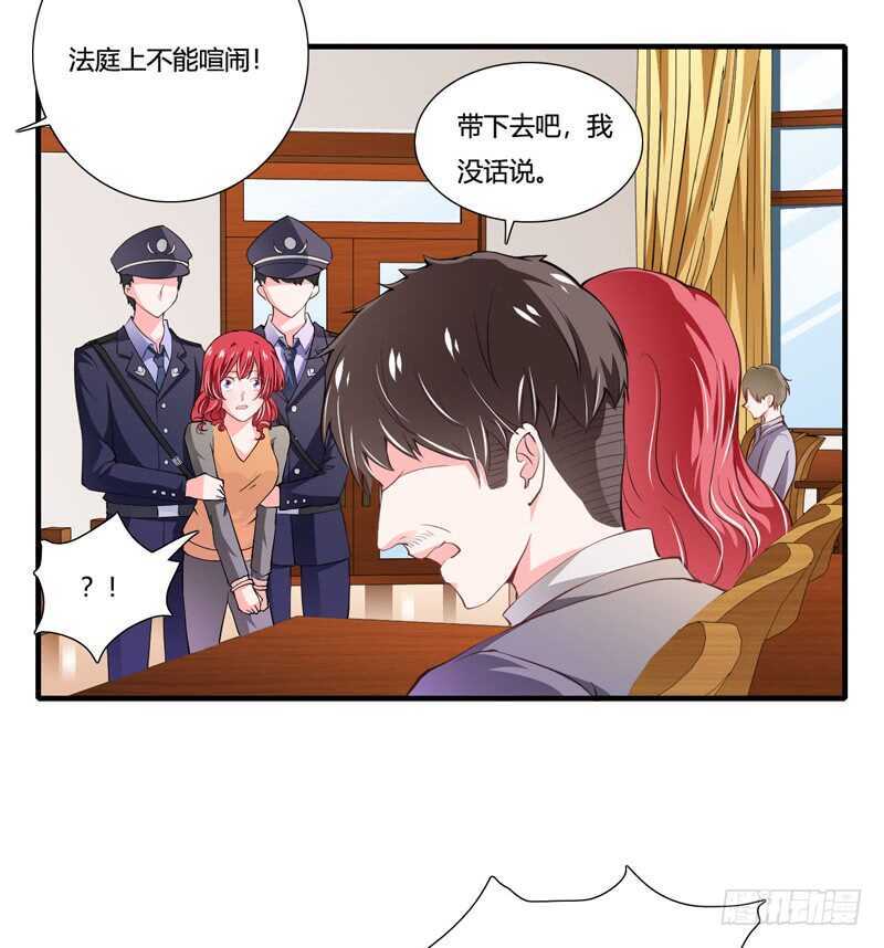 《闪婚惊爱》第88话 顾暖阳案开庭 第25页