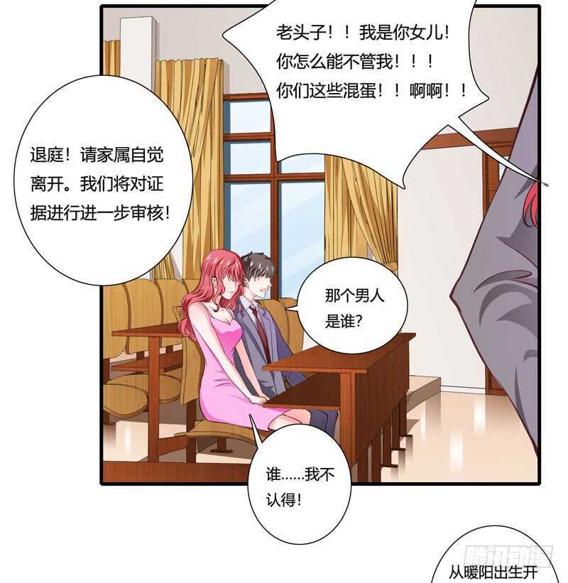 《闪婚惊爱》第88话 顾暖阳案开庭 第26页