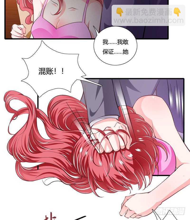 《闪婚惊爱》第88话 顾暖阳案开庭 第29页