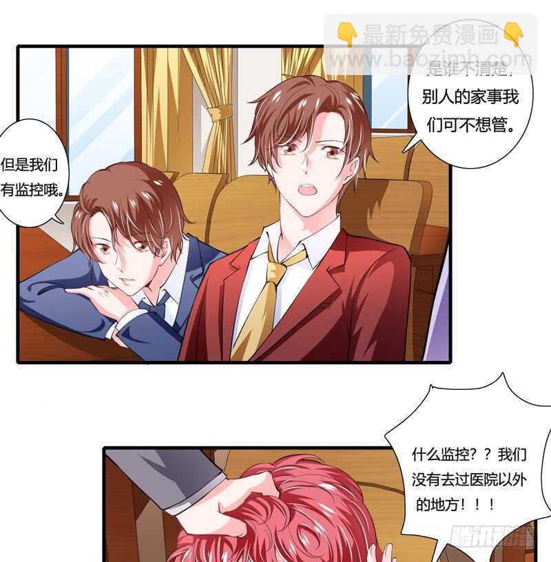 《闪婚惊爱》第88话 顾暖阳案开庭 第31页
