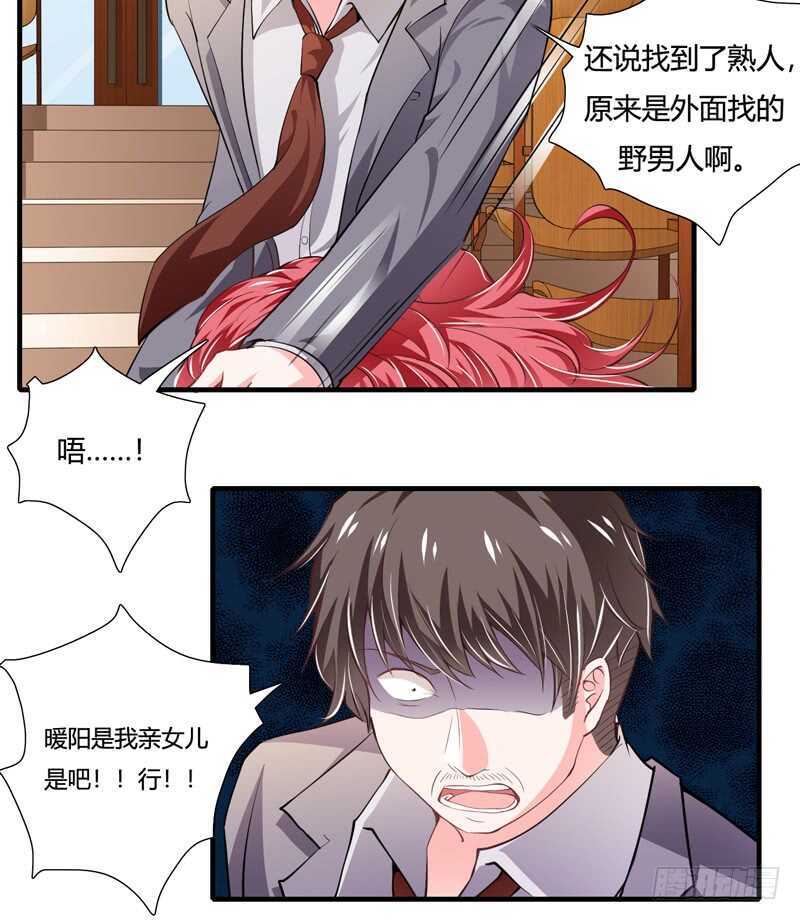 《闪婚惊爱》第88话 顾暖阳案开庭 第33页