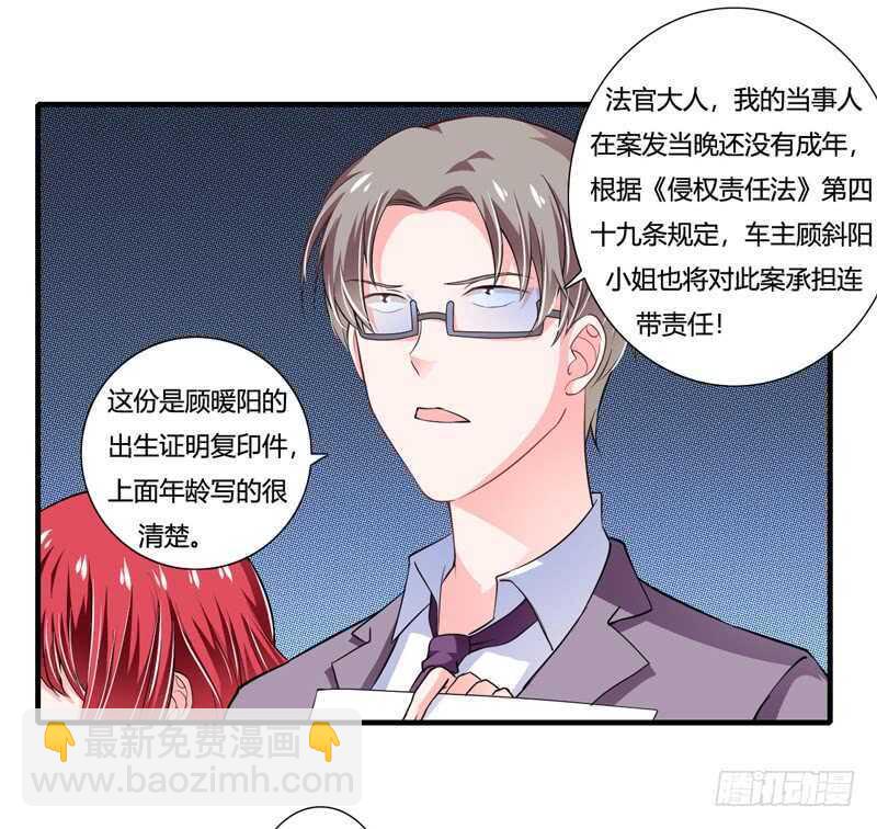 《闪婚惊爱》第88话 顾暖阳案开庭 第3页