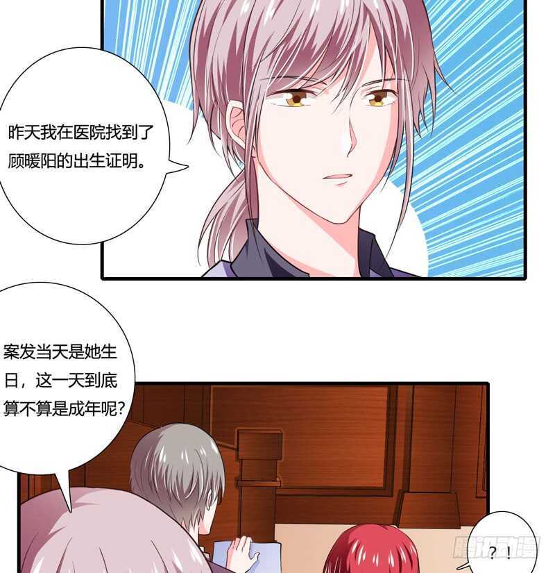 《闪婚惊爱》第88话 顾暖阳案开庭 第6页