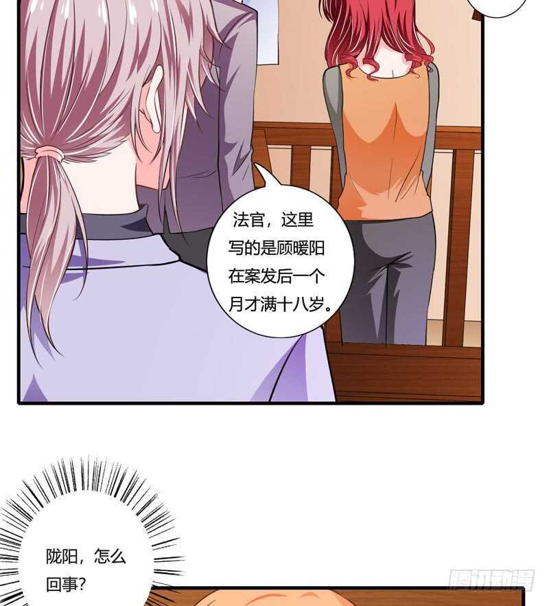 《闪婚惊爱》第88话 顾暖阳案开庭 第7页