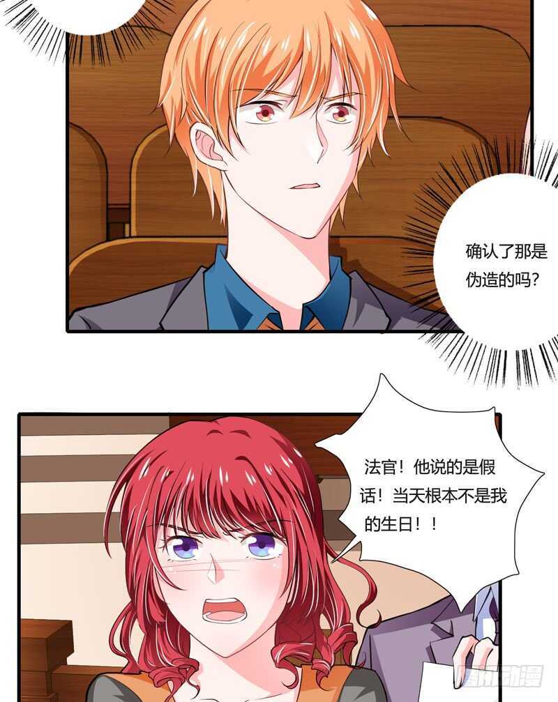 《闪婚惊爱》第88话 顾暖阳案开庭 第8页