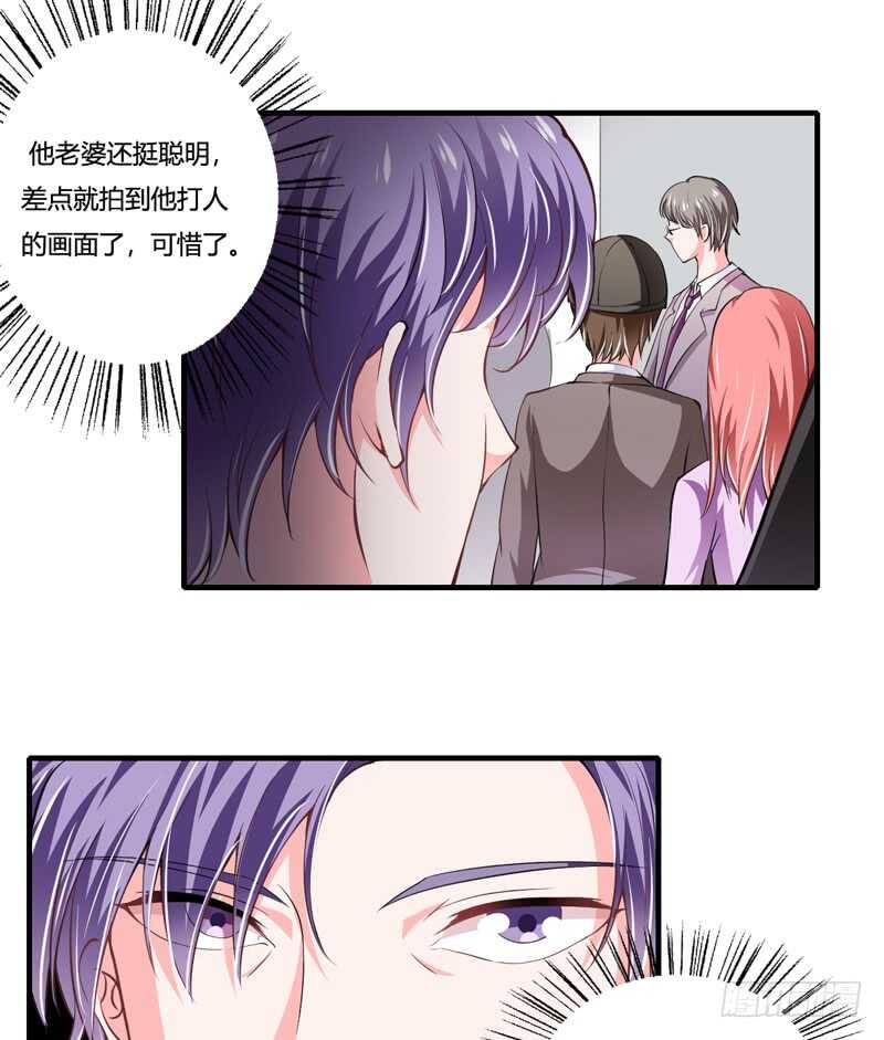 《闪婚惊爱》第89话 真是可悲啊 第13页