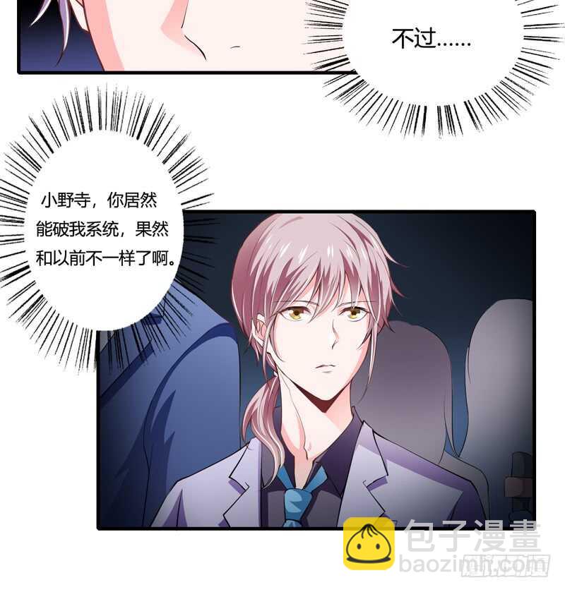 《闪婚惊爱》第89话 真是可悲啊 第14页