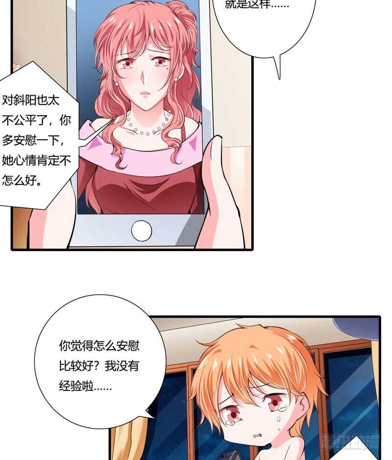 《闪婚惊爱》第89话 真是可悲啊 第16页